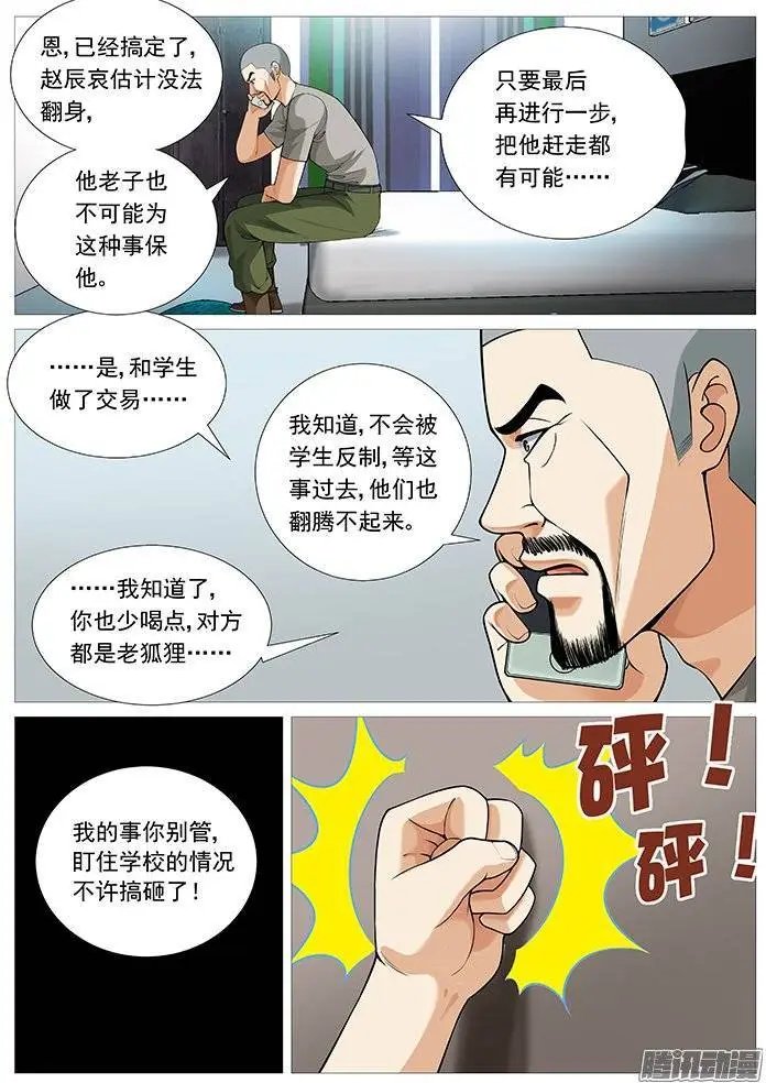 第117回：夜袭