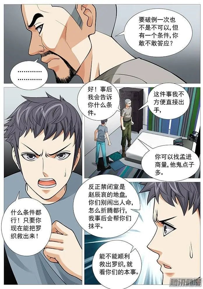 第117回：夜袭