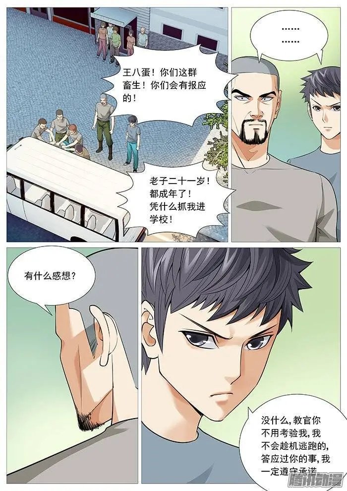 第121回：抓捕