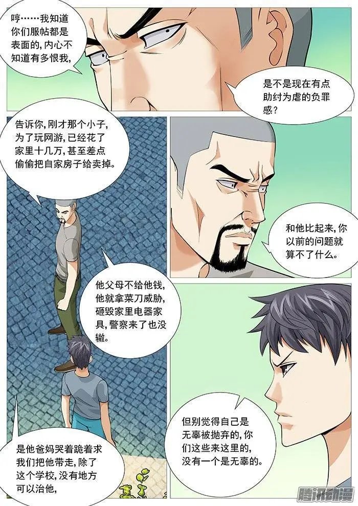 第121回：抓捕