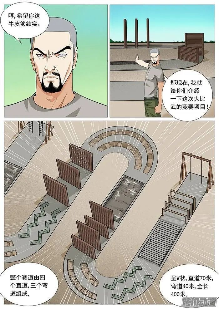 第122回：大比武
