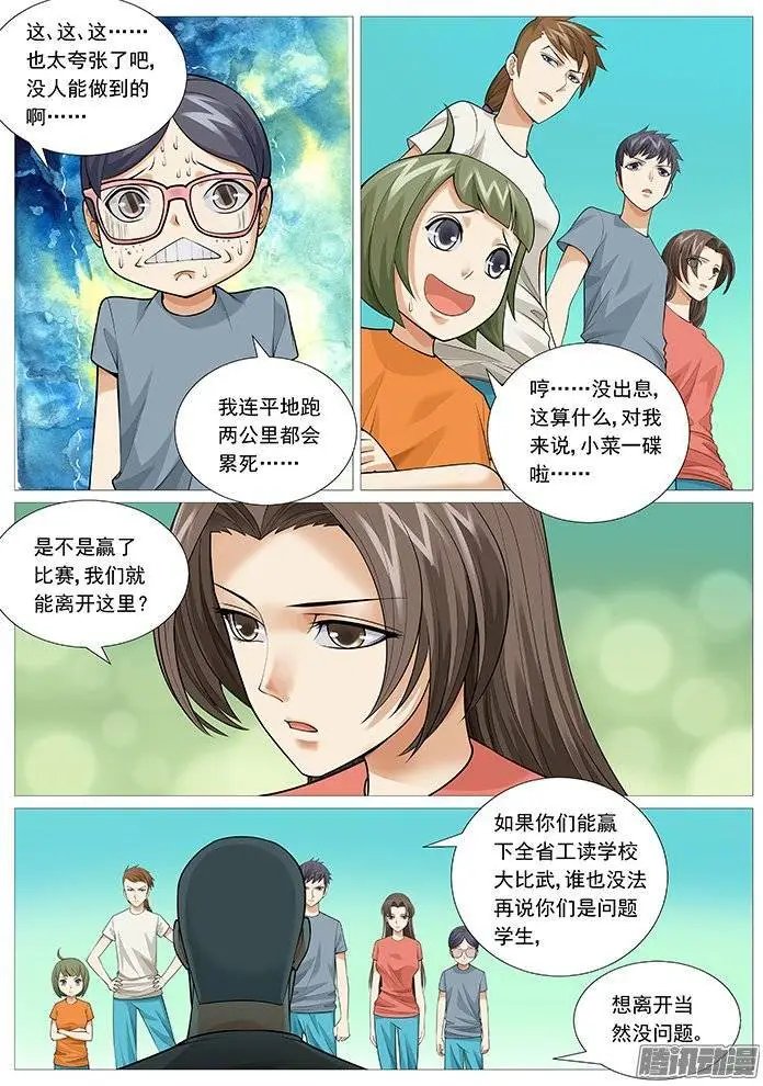 第122回：大比武