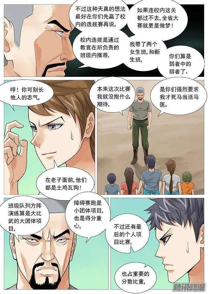 第122回：大比武