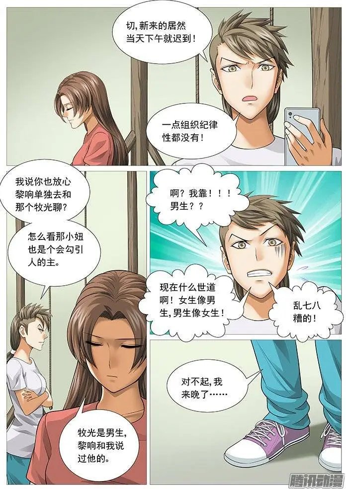 第137回：牧光的身世
