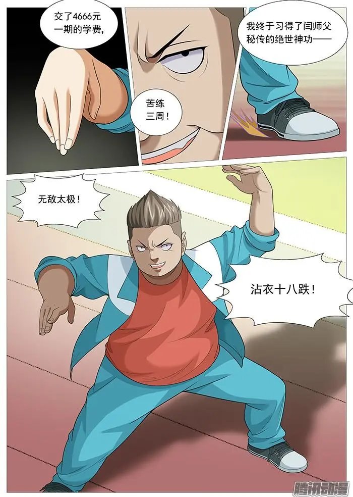 第138回：太极神功