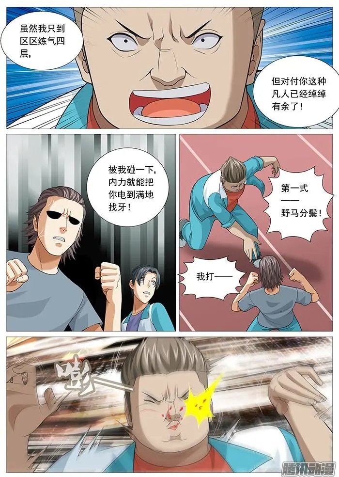 第138回：太极神功