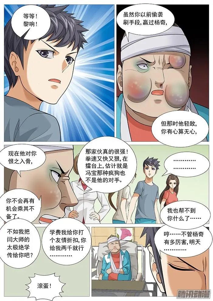 第138回：太极神功