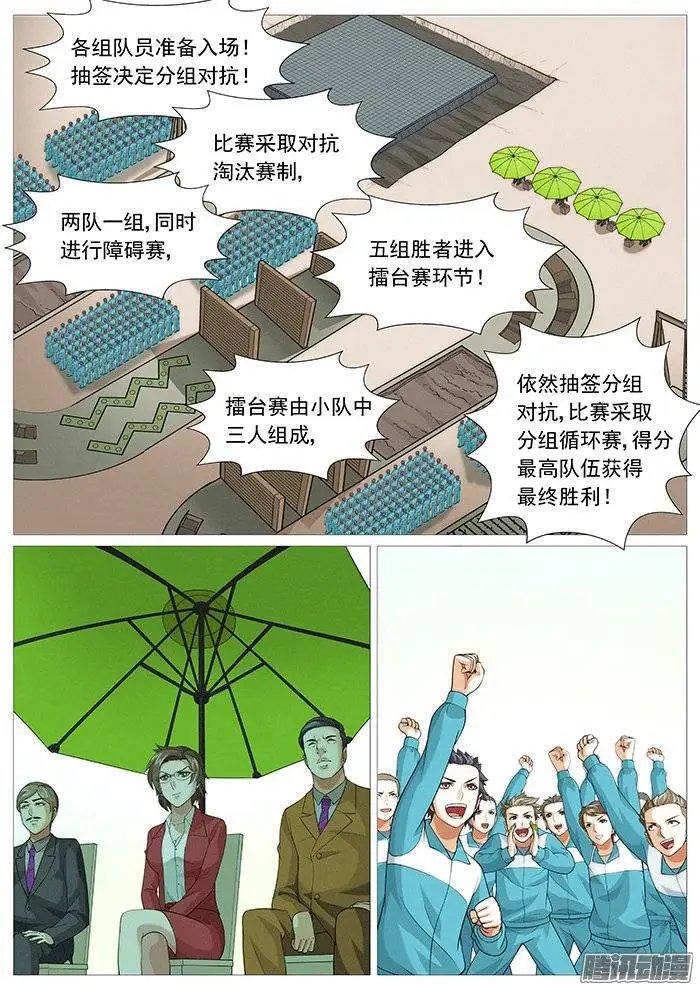 第139回：比赛开始。