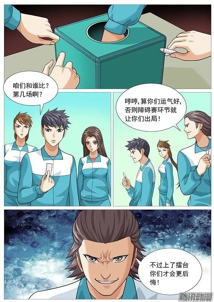 第139回：比赛开始。