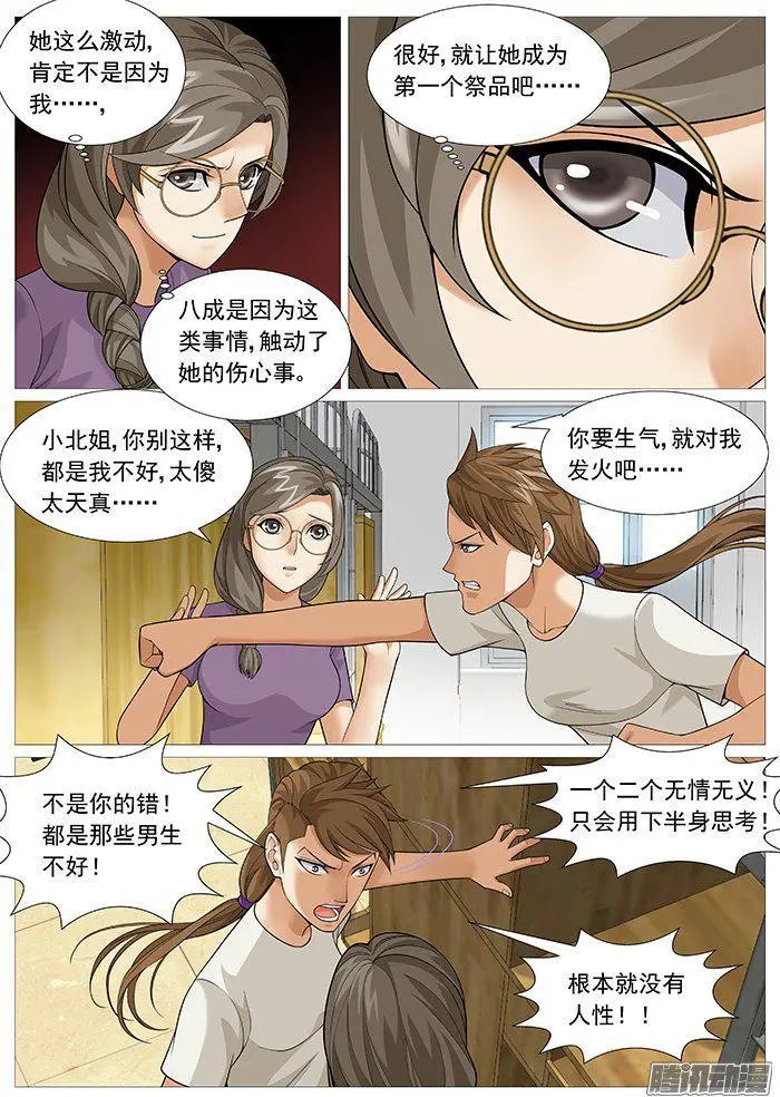 第155回：伤心的祭品