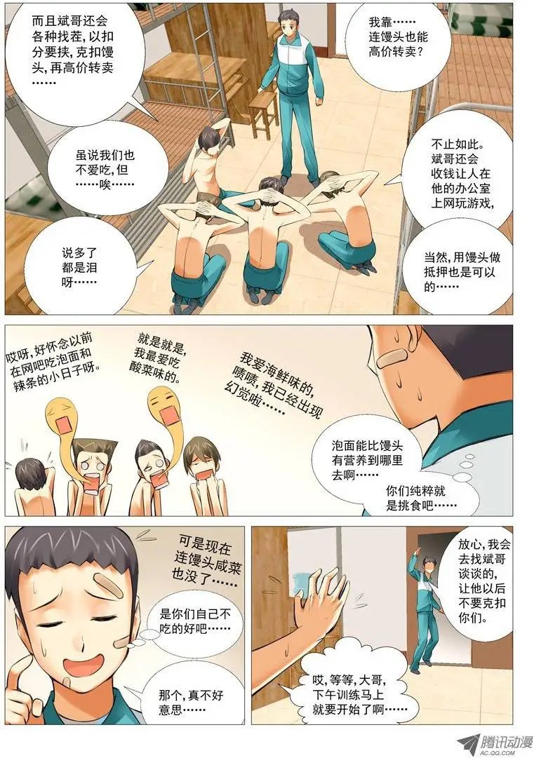第18回：馒头风波