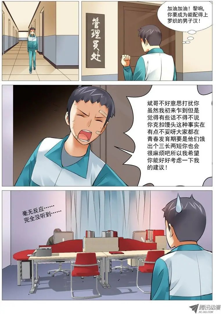 第18回：馒头风波