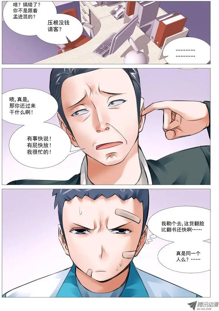 第18回：馒头风波