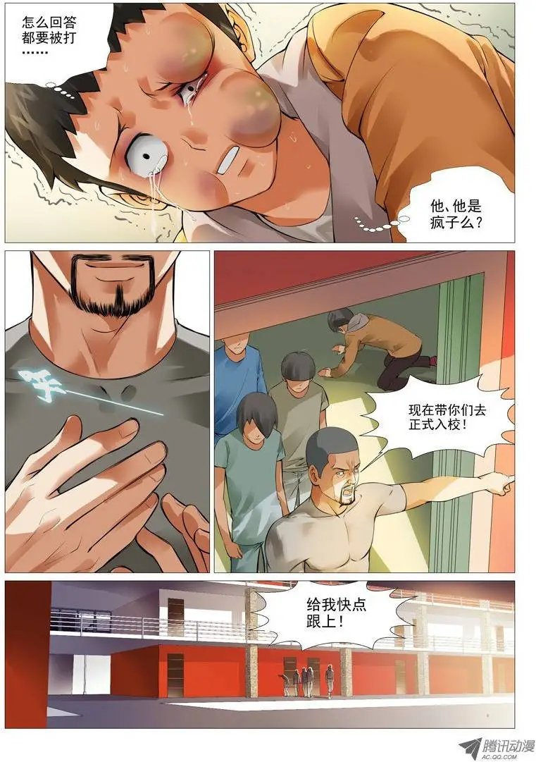 第2回：绝不是基友登场