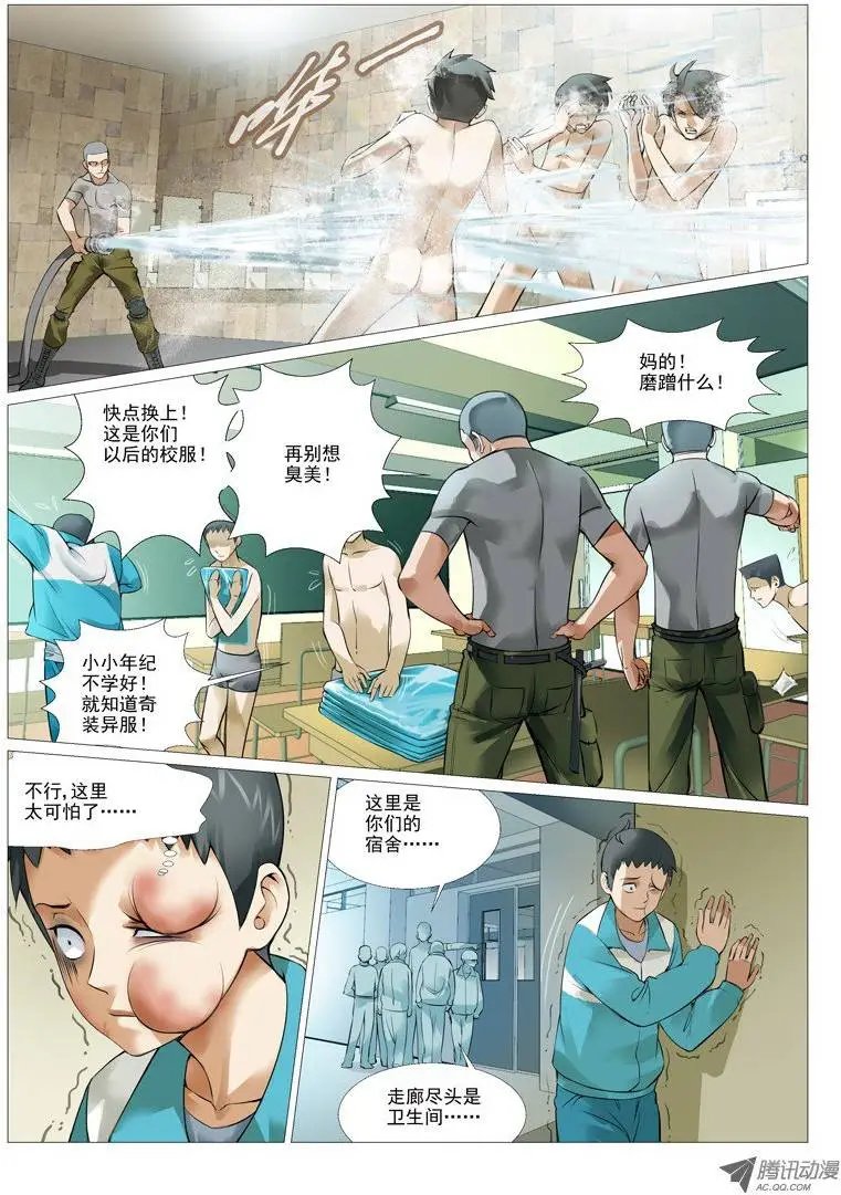 第2回：绝不是基友登场