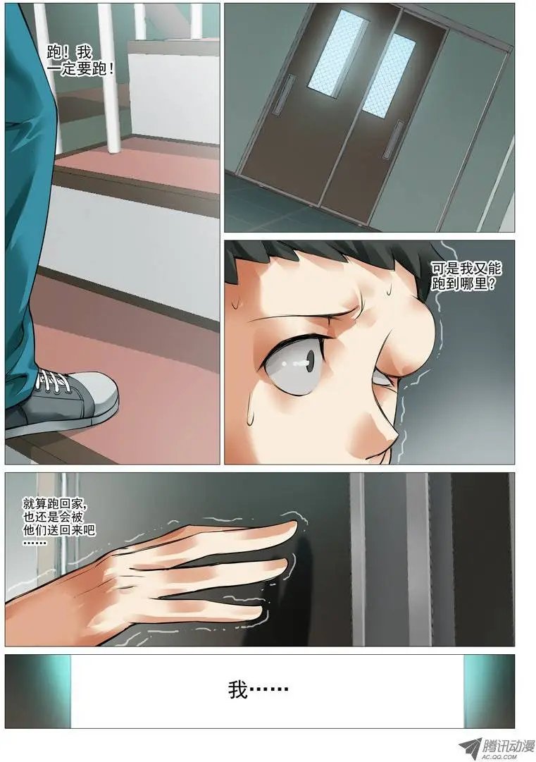 第2回：绝不是基友登场
