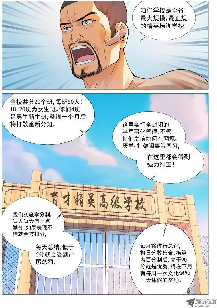 第20回：残暴校规