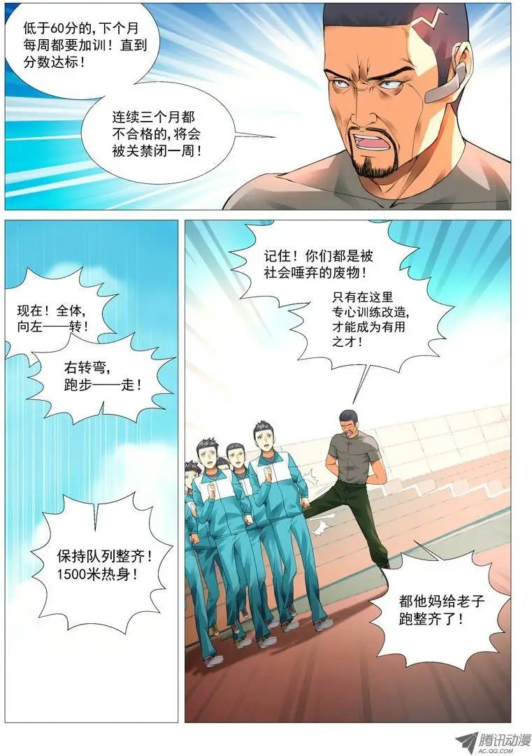 第20回：残暴校规