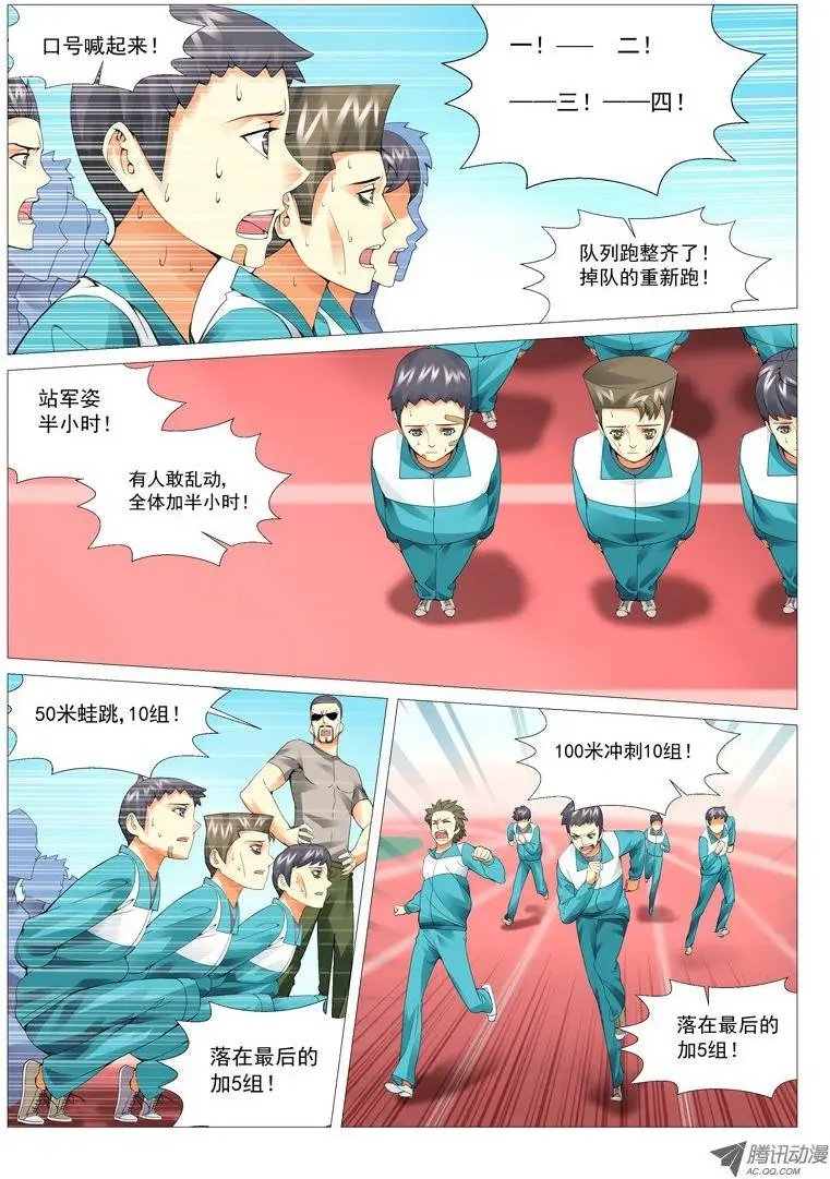 第20回：残暴校规