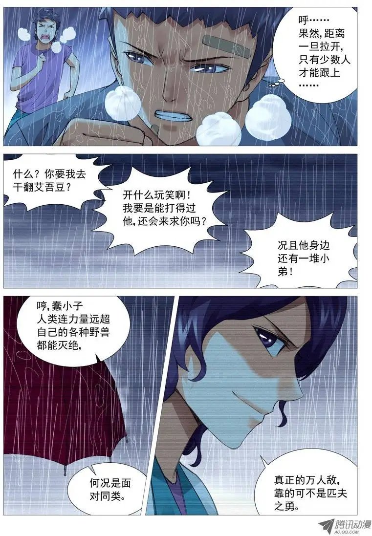 第26回：奔跑吧，废柴！