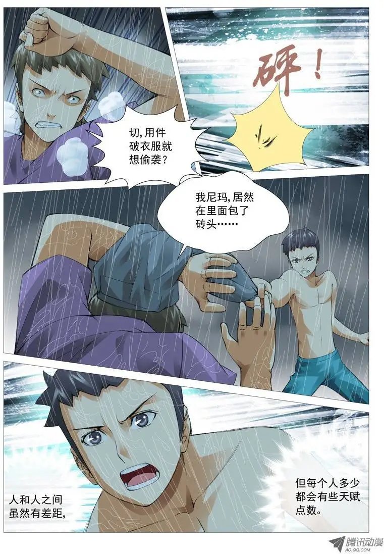 第26回：奔跑吧，废柴！