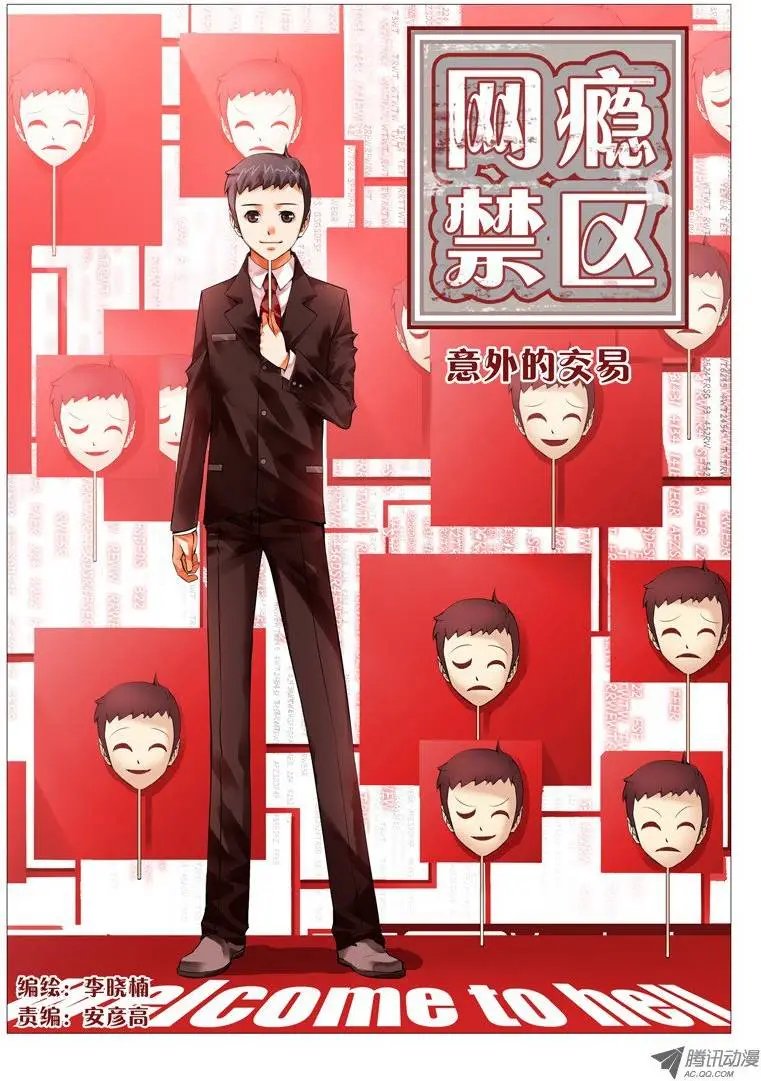 第3回：意外的交易