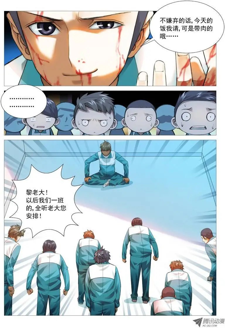 第36回：收服小弟