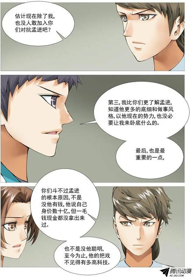 第50回：色诱的代价