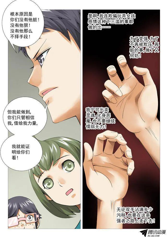 第50回：色诱的代价