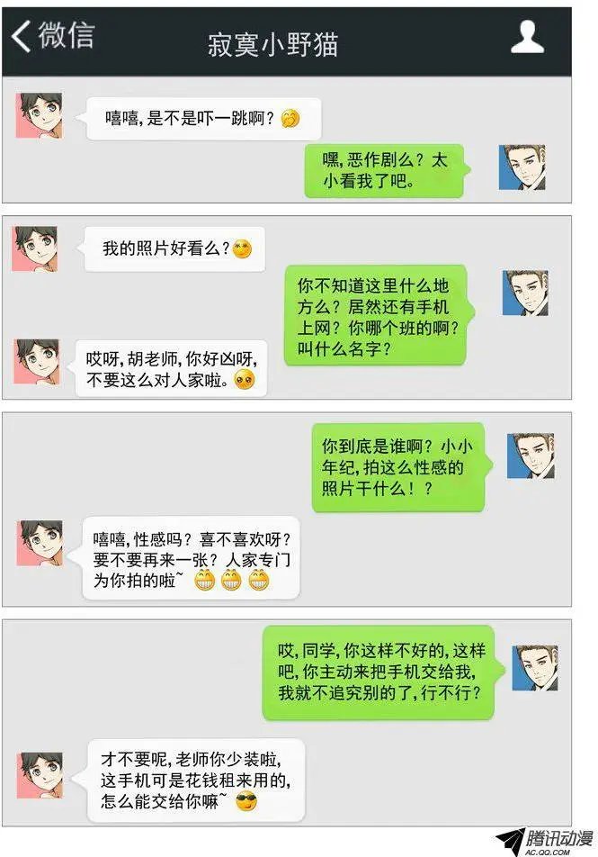 第52回：桃色陷阱