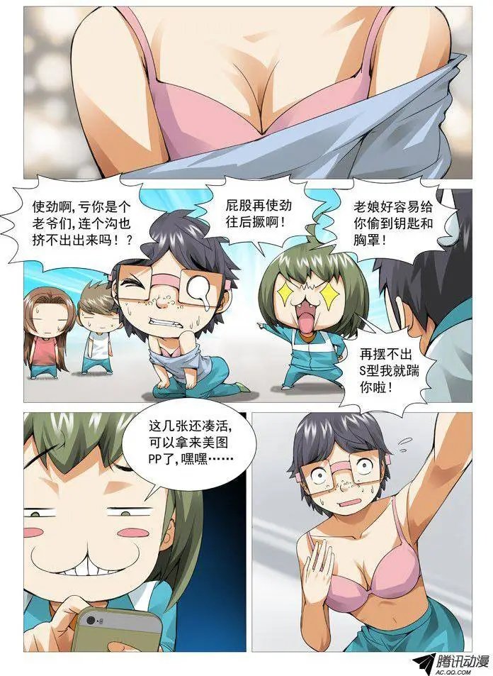 第52回：桃色陷阱