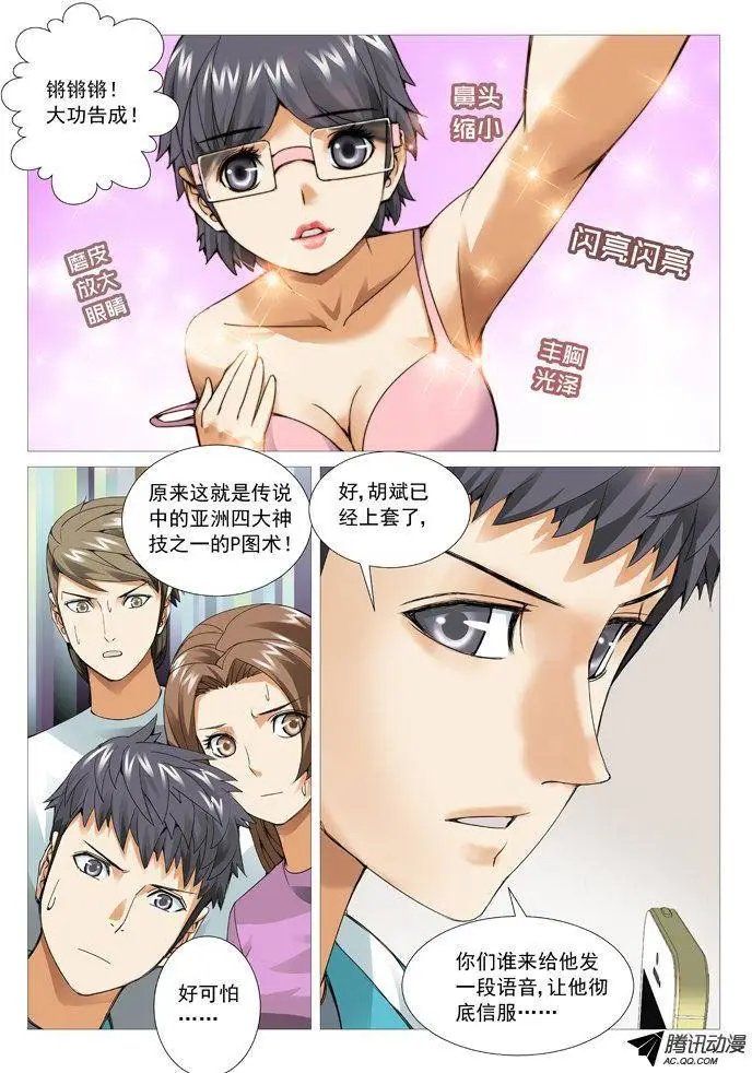 第52回：桃色陷阱