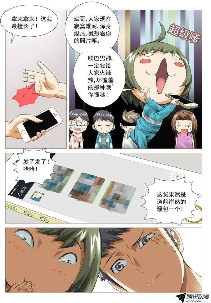 第52回：桃色陷阱