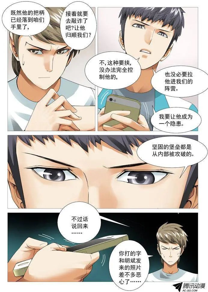 第52回：桃色陷阱