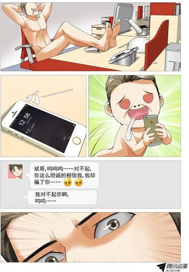 第52回：桃色陷阱
