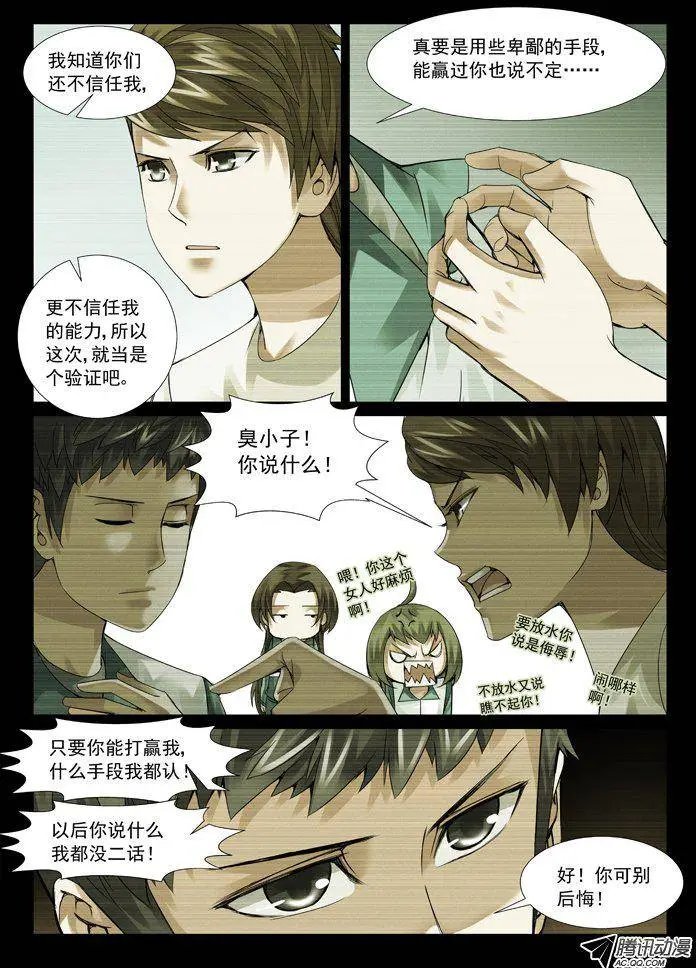 第55回：卑鄙的计谋
