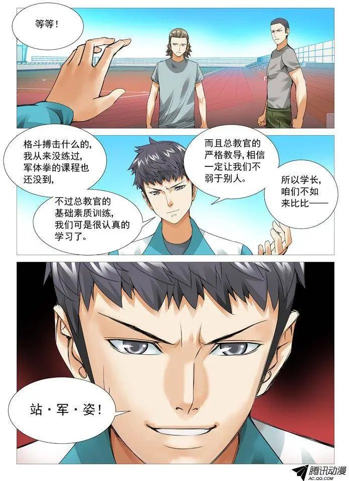 第58回：站军姿