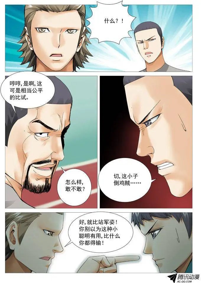 第58回：站军姿