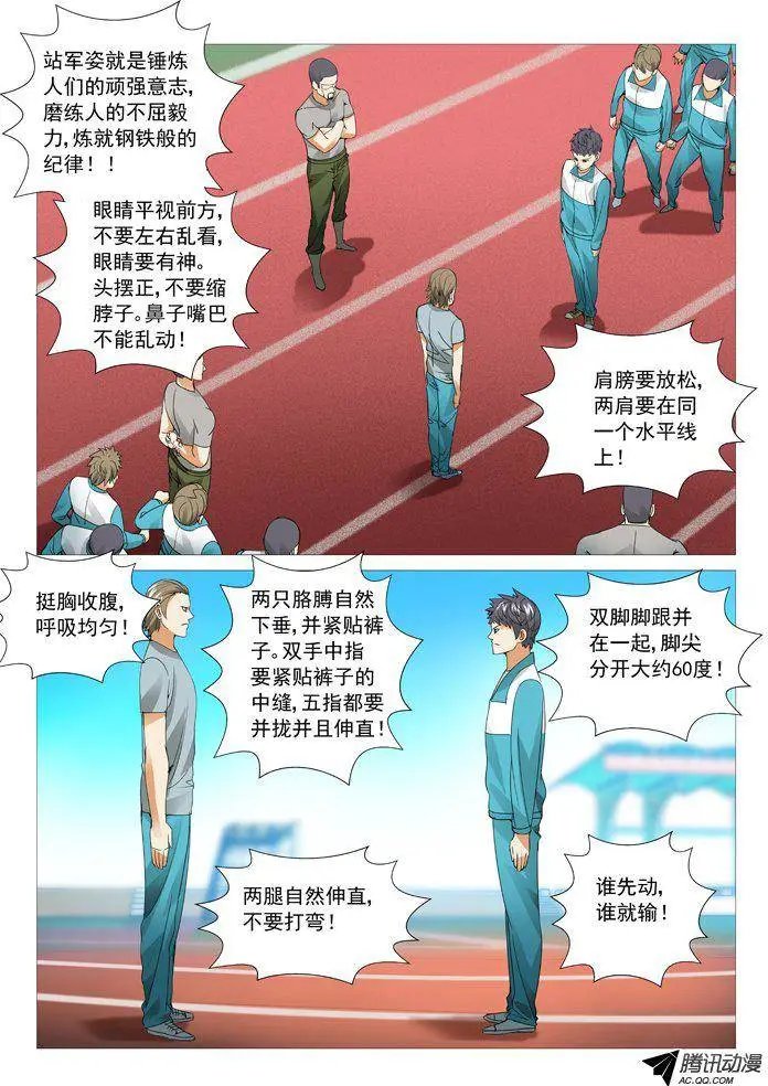 第58回：站军姿