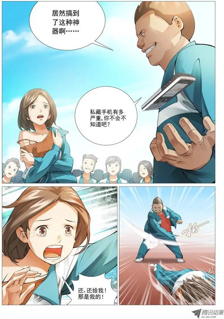 第6回：校霸的凌辱