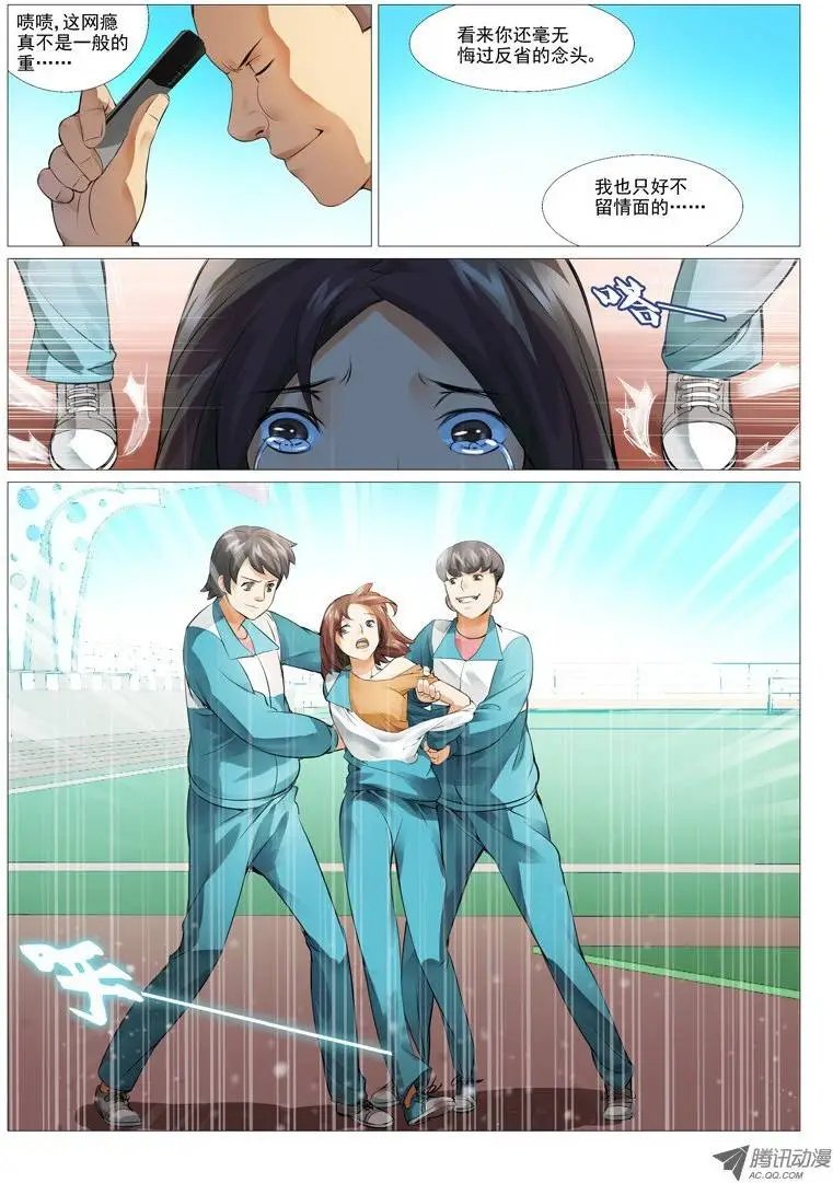 第6回：校霸的凌辱