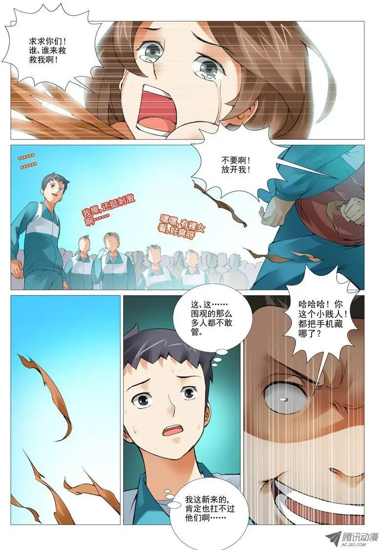 第6回：校霸的凌辱