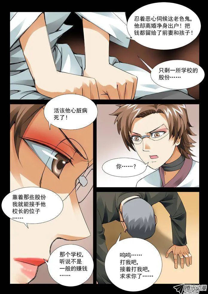第60回：孽缘