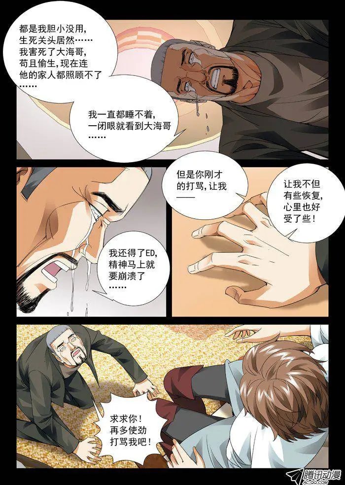 第60回：孽缘