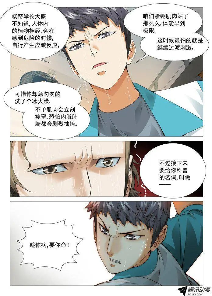 第62回：趁你病，要你命！