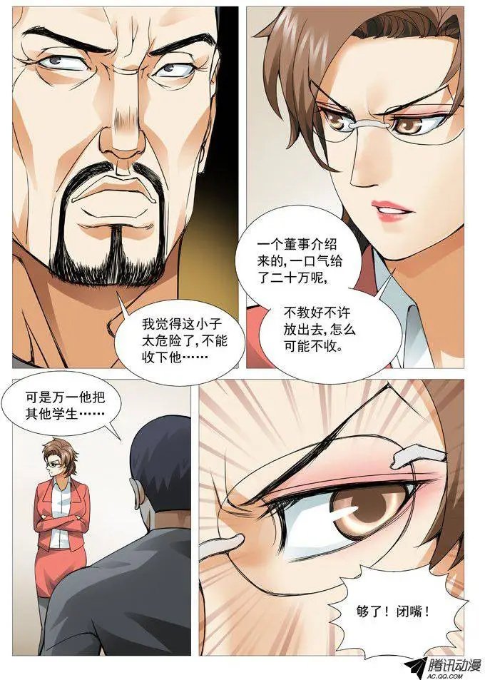 第64回：危险人物