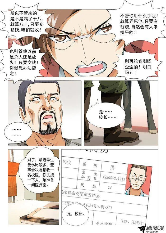 第64回：危险人物