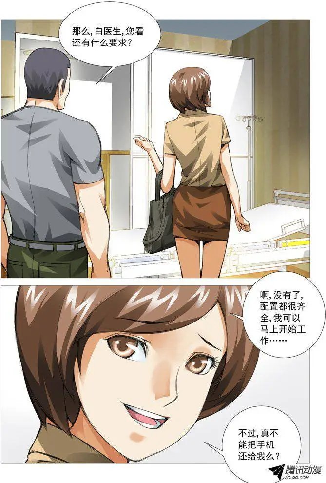 第68回：新来的校医
