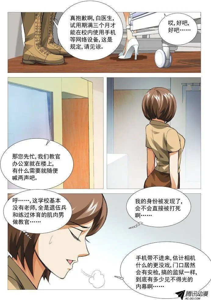 第68回：新来的校医