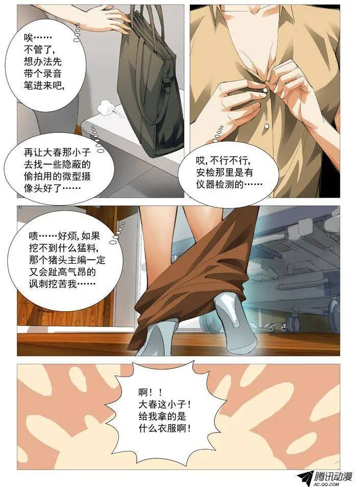 第68回：新来的校医